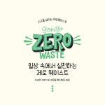 제로웨이스트 무료 이미지・디자인・샘플・템플릿 - Canva(캔바)