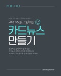 9페이지 - 감성 카드뉴스 무료 이미지・디자인・샘플・템플릿 - Canva(캔바)