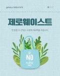 제로웨이스트 무료 이미지・디자인・샘플・템플릿 - Canva(캔바)