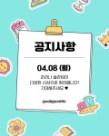 4페이지 - 인스타그램 공지 무료 템플릿. 저작권 걱정 없는 디자인 | Canva(캔바)