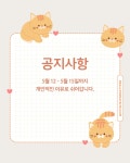 4페이지 - 인스타그램 공지 무료 템플릿. 저작권 걱정 없는 디자인 | Canva(캔바)