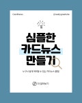 카드뉴스 디자인 무료 이미지・디자인・샘플・템플릿 - Canva(캔바)