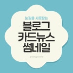 4페이지 - 네이버 블로그 썸네일 무료 템플릿 - 저작권 걱정 없는 디자인 | 캔바 Canva