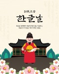 2페이지 - 세종대왕 무료 이미지・디자인・샘플・템플릿 - Canva(캔바)
