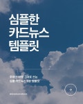 깔끔한 카드뉴스 디자인 무료 이미지・디자인・샘플・템플릿 - Canva(캔바)