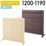 オフィス家具のカグクロ - 通販 - PayPay 1連タイプ W1200 D400 H1190 パーティション 簡易パーテーション モダン 完成品 天然木 ブラウン