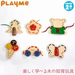 ちゃん PlayMeToys 0歳 1歳 2歳 3歳 サンワショッピング - 通販 - PayPayモール プレイミー ソーイング 紐通し J0801 木のおもちゃ... 