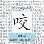 🌟충교심통: 기생충으로 인하여, 명치 밑이 꾹꾹 찌르듯이 아프며 메스껍고 구토 증상이 있는 병. - 표준국어대사전