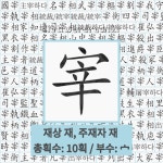 🌟현재: 어진 재상. - 표준국어대사전