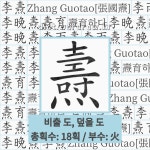 🌟이병도: 사학자(1896~1989). 호는 두계(斗溪/杜桂). 문헌적ㆍ비판적 합리성을 전제로 한 고증 사... - 표준국어대사전