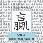 🌟수영: 이김과 짐. - 표준국어대사전