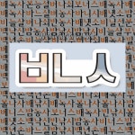 국어사전에서 🌷자음 ㅂㄴㅅ 단어 중에서, 한자 農 (농사 농) 관련 단어는 4개