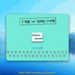 국어사전에서 🌷자음 ㄹ 단어는 119개