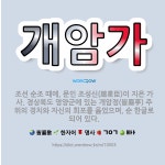 🌟개암가: 조선 순조 때에, 문인 조성신(趙星臣)이 지은 가사. 경상북도 영양군에 있는 개암정(皆巖亭) 주... - 표준국어대사전