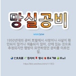 🌟망실공비: 1950년대의 공비 토벌에서 사망이나 사살이 확인되지 않거나 색출되지 않아, 산에 있는 것으로... - 표준국어대사전