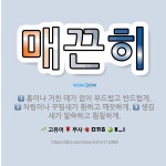 🌟매끈히: 생김새가 말쑥하고 훤칠하게., 흠이나 거친 데가 없이 부드럽고 반드럽게., 차림이나 꾸밈새가 환... - 표준국어대사전