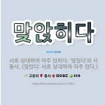 🌟맞앉히다: 서로 상대하여 마주 앉히다. ‘맞앉다’의 사동사. (맞앉다: 서로 상대하여 마주 앉다.) - 표준국어대사전