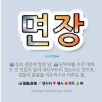 🌟면장: 집의 정면에 쌓은 담., 담벼락을 마주 대하고 선 것같이 앞이 내다보이지 않는다는 뜻으로, 견문이... - 표준국어대사전