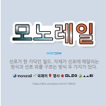🌟모노레일: 선로가 한 가닥인 철도. 차체가 선로에 매달리는 방식과 선로 위를 구르는 방식 두 가지가 있다. - 표준국어대사전