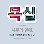 🌟목실: 나무의 열매. - 표준국어대사전
