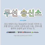 🌟무선 송신소: 전신 전화국 또는 방송실에서 보내온 저주파 신호를 받아서 고주파 신호에 실은 다음, 안테나... - 표준국어대사전