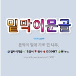 🌟밑막이문골: 문짝의 밑에 가로 낀 나무. - 표준국어대사전