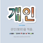 🌟개인: 관인(官印)을 찍음. - 표준국어대사전