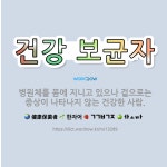 지보건강원 | 🌟건강 보균자: 병원체를 몸에 지니고 있으나 겉으로는 증상이 나타나지 않는 건강한 사람. - 표준국어대사전