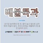 🌟배불뚝과: 조기강 농어목의 한 과. 몸이 높고 옆으로 납작하며 비늘이 없다. 우리나라에는 배불뚝치 한 종... - 표준국어대사전