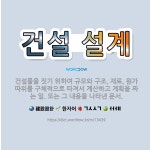 인투자산관리앤재무설계 | 🌟건설 설계: 건설물을 짓기 위하여 규모와 구조, 재료, 원가 따위를 구체적으로 따져서 계산하고 계획을 짜... - 표준국어대사전