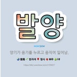 🌟발양: 양기가 음기를 누르고 움직여 일어남. - 표준국어대사전