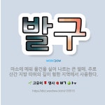 🌟발구: 마소에 메워 물건을 실어 나르는 큰 썰매. 주로 산간 지방 따위의 길이 험한 지역에서 사용한다. - 표준국어대사전