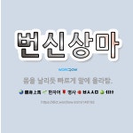 🌟번신상마: 몸을 날리듯 빠르게 말에 올라탐. - 표준국어대사전