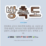 🌟방축도: 전라북도 군산시 옥도면에 속하는 섬. 고군산 군도에 속한다. 바다낚시 터로 유명하며 유적으로 남... - 표준국어대사전