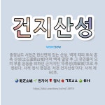 🌟건지산성: 충청남도 서천군 한산면에 있는 산성. 백제 때의 토석 혼축 산성(土石混築山城)이며 백제 멸망 ... - 표준국어대사전