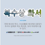 🌟복수상 화서: 무한 화서의 하나. 수상(穗狀) 화서에서 꽃대가 두서너 갈래로 피는 화서로, 보리 따위에서... - 표준국어대사전
