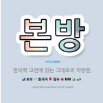 🌟본방: 한의학 고전에 있는 그대로의 약방문. - 표준국어대사전