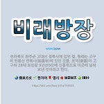 🌟비래방장: 전라북도 완주군 고대산 경복사에 있던 절. 원래는 고구려 반룡산 연복사(延福寺)에 있던 것을,... - 표준국어대사전