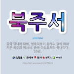 🌟북주서: 중국 당나라 때에, 영호덕분이 황제의 명에 따라 지은 북주의 역사서. 중국 이십오사의 하나이다.... - 표준국어대사전