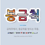 🌟봉금척: 금척무에서, 몽금척을 받드는 무동. - 표준국어대사전