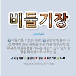 🌟비둘기장: 공판정에 불려 나갈 때까지 또는 공판을 받은 다음 형무소에 갈 때까지 미결수들을 가두는 재판소... - 표준국어대사전