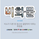 🌟비화물: 비소가 다른 한 원소와 결합하여 이루는 화합물. - 표준국어대사전
