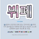 🌟뷔페: 열차나 정거장 안에 있는 간이식당., 여러 가지 음식을 큰 식탁에 차려 놓고 손님이 스스로 선택하... - 표준국어대사전