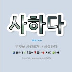 🌟사하다: 무엇을 사양하거나 사절하다. - 표준국어대사전