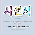🌟사선시: 발해에서, 술과 안주 따위의 음식을 맡아보던 관아. - 표준국어대사전