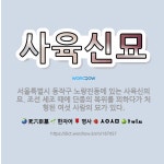 🌟사육신묘: 서울특별시 동작구 노량진동에 있는 사육신의 묘. 조선 세조 때에 단종의 복위를 꾀하다가 처형된... - 표준국어대사전