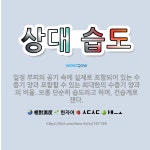 🌟상대 습도: 일정 부피의 공기 속에 실제로 포함되어 있는 수증기 양과 포함할 수 있는 최대한의 수증기 양... - 표준국어대사전