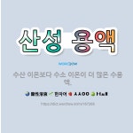 🌟산성 용액: 수산 이온보다 수소 이온이 더 많은 수용액. - 표준국어대사전