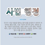 🌟사법 행정: 국가가 사법 작용을 행하는 통치권을 운영하기 위하여 처리하는 행정 작용. 사법 기관의 유지와... - 표준국어대사전