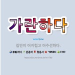 🌟가란하다: 집안이 어지럽고 어수선하다. - 표준국어대사전